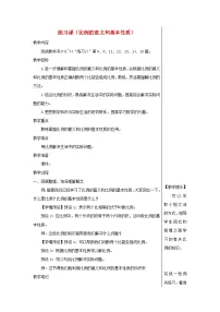 小学数学人教版六年级下册比例的意义教案