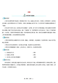 小学人教版1 负数第1课时学案