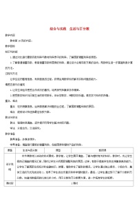 人教版六年级下册生活与百分数导学案及答案