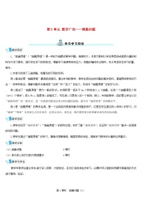 小学数学人教版六年级下册5 数学广角 （鸽巢问题）第1课时学案