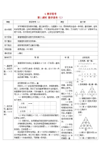 数学六年级下册6 整理与复习4 数学思考第1课时导学案