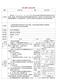 小学数学人教版六年级下册6 整理与复习5 综合与实践北京五日游第2课时学案及答案