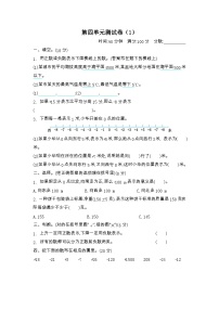 小学四 中国的热极——认识负数单元测试达标测试