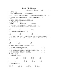 小学数学青岛版 (五四制)四年级下册七 剪纸中的数学——分数加减法（一）单元测试达标测试