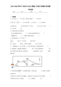 2019-2020学年广东省中山市人教版三年级下册期末考试数学试卷（含答案解析）