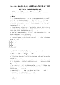 2022-2023学年安徽省亳州市谯城区亳州学院附属学校北师大版六年级下册期中测试数学试卷（含答案解析）