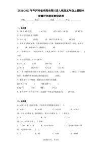 2022-2023学年河南省南阳市淅川县人教版五年级上册期末质量评估测试数学试卷（含答案解析）