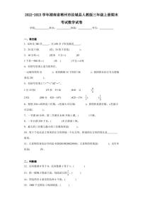 2022-2023学年湖南省郴州市汝城县人教版三年级上册期末考试数学试卷（含答案解析）