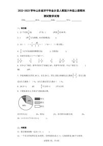 2022-2023学年山东省济宁市金乡县人教版六年级上册期末测试数学试卷（含答案解析）