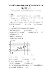 2022-2023学年海南省海口市苏教版五年级下册期中综合练习数学试卷（三）（含答案解析）