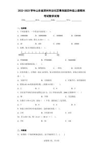 2022-2023学年山东省滨州市沾化区青岛版四年级上册期末考试数学试卷（含答案解析）