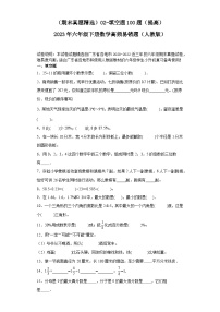 （广东期末真题精选）02-填空题100题（提高）2023年六年级下册数学高频易错题（人教版）