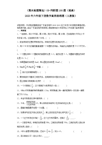 （广东期末真题精选）03-判断题100题（提高）2023年六年级下册数学高频易错题（人教版）