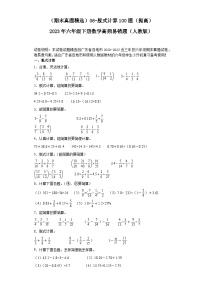 （广东期末真题精选）06-脱式计算100题（提高）2023年六年级下册数学高频易错题（人教版）