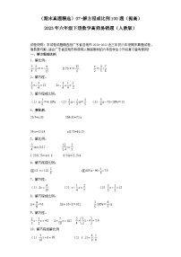 （广东期末真题精选）07-解方程或比例100题（提高）2023年六年级下册数学高频易错题（人教版）