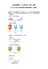 （广东期末真题精选）08-看图列式100题（提高）2023年六年级下册数学高频易错题（人教版）