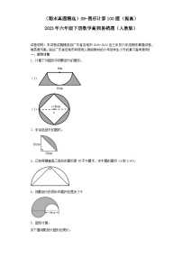 （广东期末真题精选）09-图形计算100题（提高）2023年六年级下册数学高频易错题（人教版）