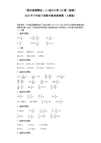 （广东期末真题精选）11-综合计算100题（提高）2023年六年级下册数学高频易错题（人教版）