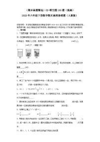 （河南期末真题精选）02-填空题100题（提高）2023年六年级下册数学高频易错题（人教版）