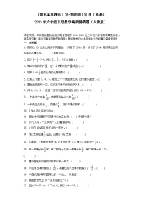 （河南期末真题精选）03-判断题100题（提高）2023年六年级下册数学高频易错题（人教版）