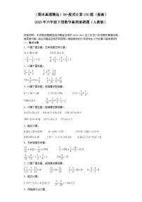 （河南期末真题精选）06-脱式计算100题（提高）2023年六年级下册数学高频易错题（人教版）