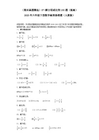 （河南期末真题精选）07-解方程或比例100题（提高）2023年六年级下册数学高频易错题（人教版）