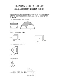 （河南期末真题精选）09-图形计算100题（提高）2023年六年级下册数学高频易错题（人教版）