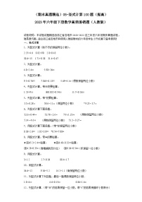 （浙江期末真题精选）05-竖式计算100题（提高）2023年六年级下册数学高频易错题（人教版）