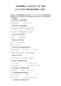 （浙江期末真题精选）06-脱式计算100题（提高）2023年六年级下册数学高频易错题（人教版）