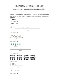 （广东广州期末真题精选）07-看图列式100题（提高）2023年三年级下册数学期末高频易错题（人教版）