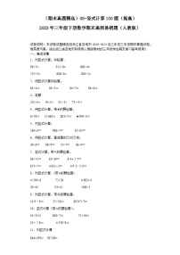 （浙江期末真题精选）05-竖式计算100题（提高）2023年三年级下册数学期末高频易错题（人教版）