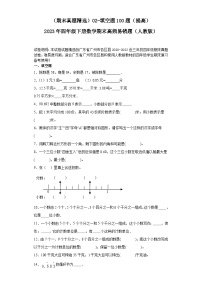 （广东广州期末真题精选）02-填空题100题（提高）2023年四年级下册数学期末高频易错题（人教版）