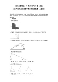 （广东广州期末真题精选）07-图形计算100题（提高）2023年四年级下册数学期末高频易错题（人教版）