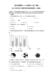 （河南期末真题精选）01-选择题100题（提高）2023年四年级下册数学期末高频易错题（人教版）