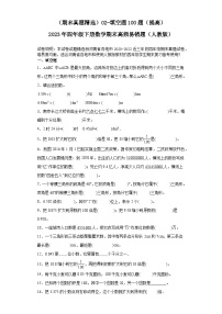 （河南期末真题精选）02-填空题100题（提高）2023年四年级下册数学期末高频易错题（人教版）