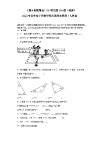 （浙江期末真题精选）02-填空题100题（提高）2023年四年级下册数学期末高频易错题（人教版）