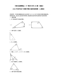 （浙江期末真题精选）07-图形计算100题（提高）2023年四年级下册数学期末高频易错题（人教版）