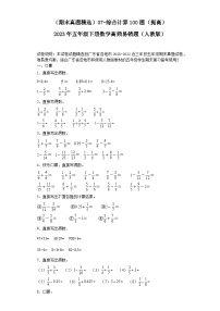 （广东期末真题精选）07-综合计算100题（提高）2023年五年级下册数学高频易错题（人教版）