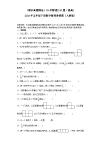 （河南期末真题精选）03-判断题100题（提高）2023年五年级下册数学高频易错题（人教版）