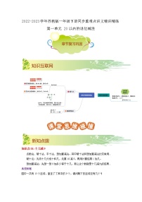 第一单元《20以内的退位减法》（原卷版+解析版）——【期末复习】2022-2023学年一年级下册数学单元复习知识点+练习学案（苏教版）