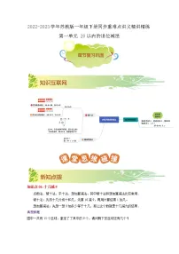 第一单元《20以内的退位减法》(原卷版+解析版)——【期末复习】2022-2023学年一年级下册数学单元复习知识点+练习学案(苏教版)