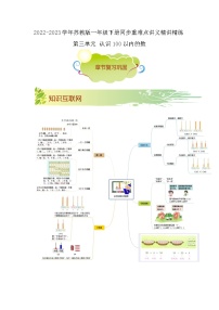 第三单元《认识100以内的数》（原卷版+解析版）——【期末复习】2022-2023学年一年级下册数学单元复习知识点+练习学案（苏教版）