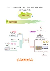 第六单元《认识分数》（原卷版+解析版）——【期末复习】2022-2023学年三年级下册数学单元复习知识点+练习学案（北师大版）