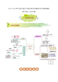 第六单元《认识分数》(原卷版+解析版)——【期末复习】2022-2023学年三年级下册数学单元复习知识点+练习学案(北师大版)