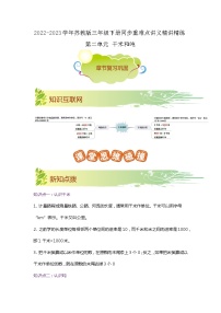 第二单元《千米和吨》（原卷版+解析版）——【期末复习】2022-2023学年三年级下册数学单元复习知识点+练习学案（苏教版）