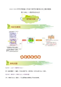 第八单元《小数的初步认识》(原卷版+解析版)——【期末复习】2022-2023学年三年级下册数学单元复习知识点+练习学案(苏教版)