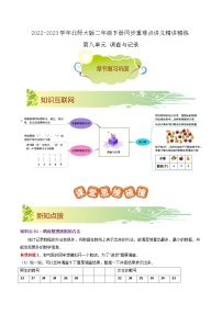 第八单元《调查与记录》（原卷版+解析版）——【期末复习】2022-2023学年二年级下册数学单元复习知识点+练习学案（北师大版）