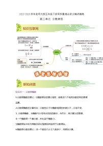 第三单元《分数乘法》（原卷版+解析版）——【期末复习】2022-2023学年五年级下册数学单元复习知识点+练习学案（北师大版）