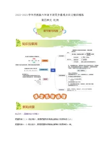 第四单元《比例》(原卷版+解析版)——【期末复习】2022-2023学年六年级下册数学单元复习知识点+练习学案(苏教版)