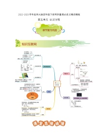 第五单元《认识方程》（原卷版+解析版）——【期末复习】2022-2023学年四年级下册数学单元复习知识点+练习学案（北师大版）